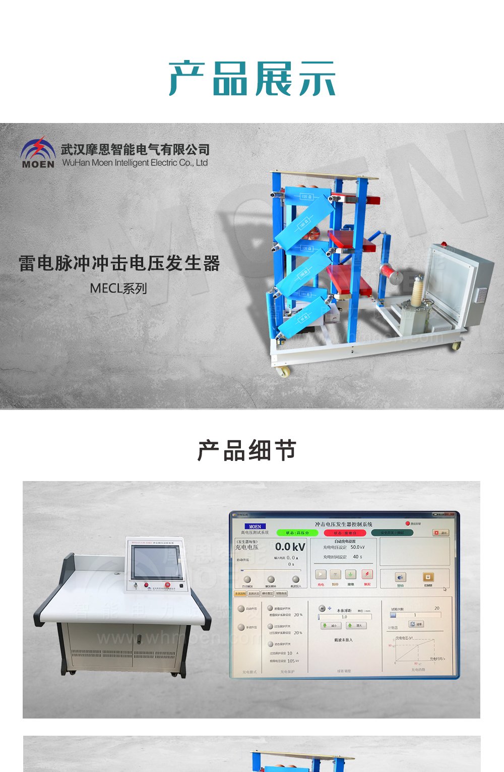 雷電脈沖沖擊電壓發生器詳情圖