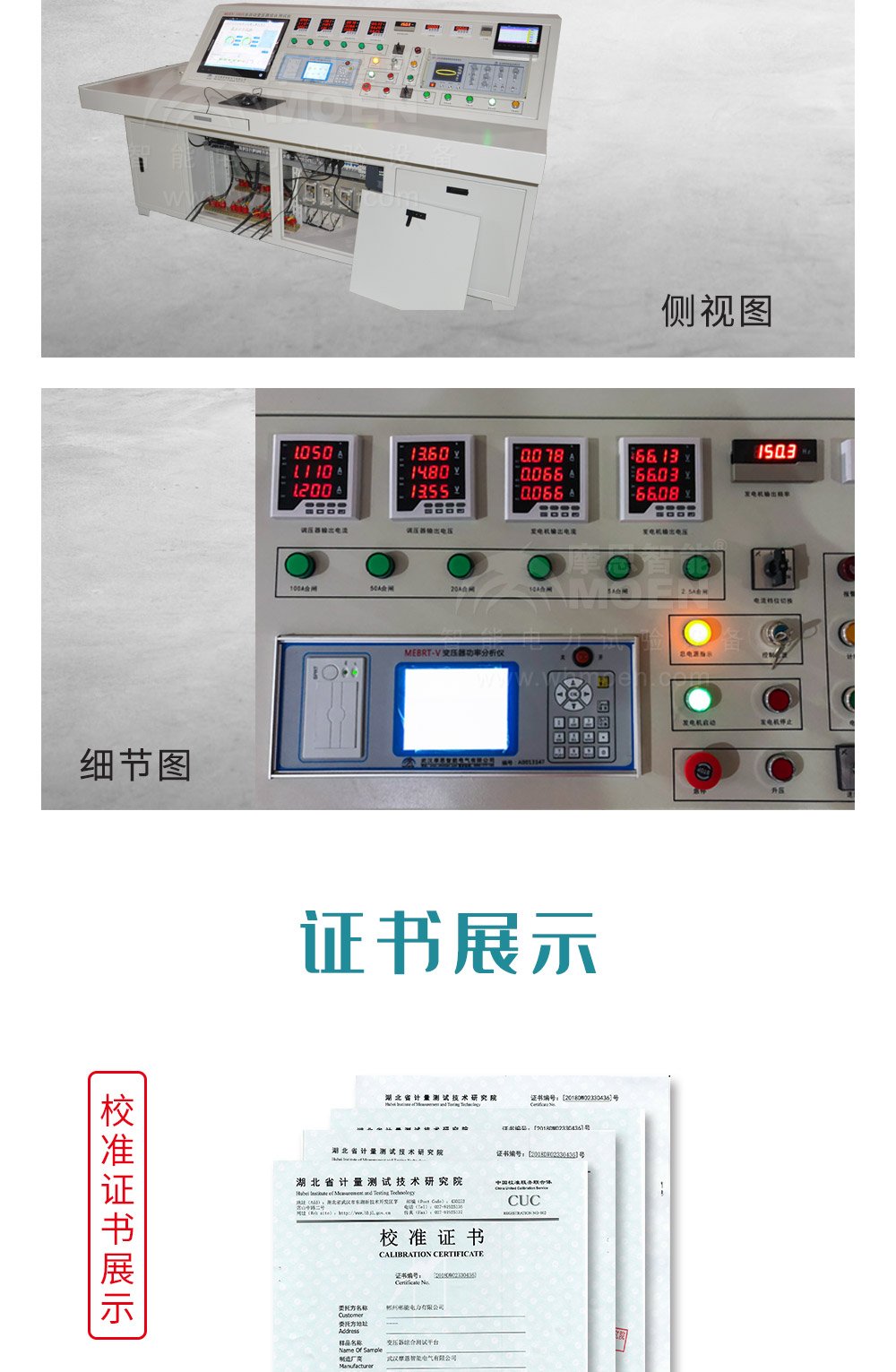 電機綜合試驗系統細節圖