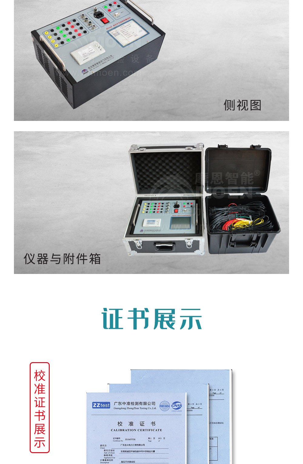 高壓開關綜合測試儀細節展示