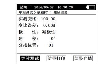 三相變比測試結果