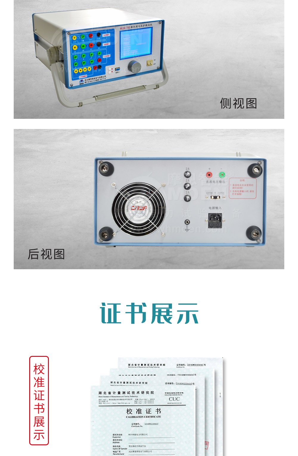 繼電保護試驗裝置俯視圖