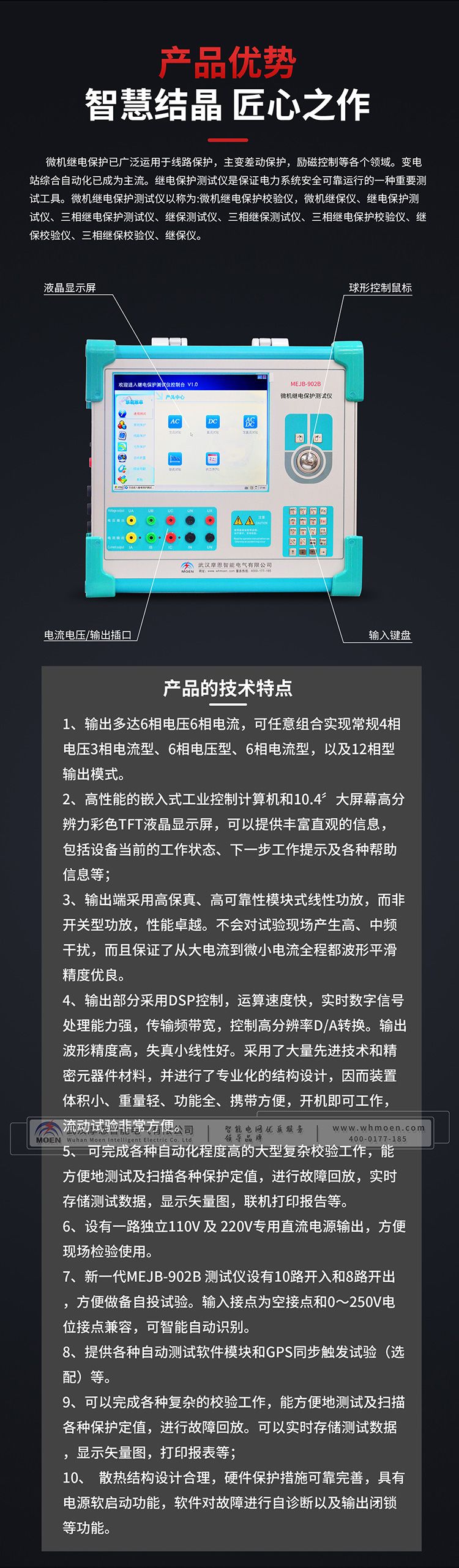 三相繼電保護試驗裝置詳情圖6