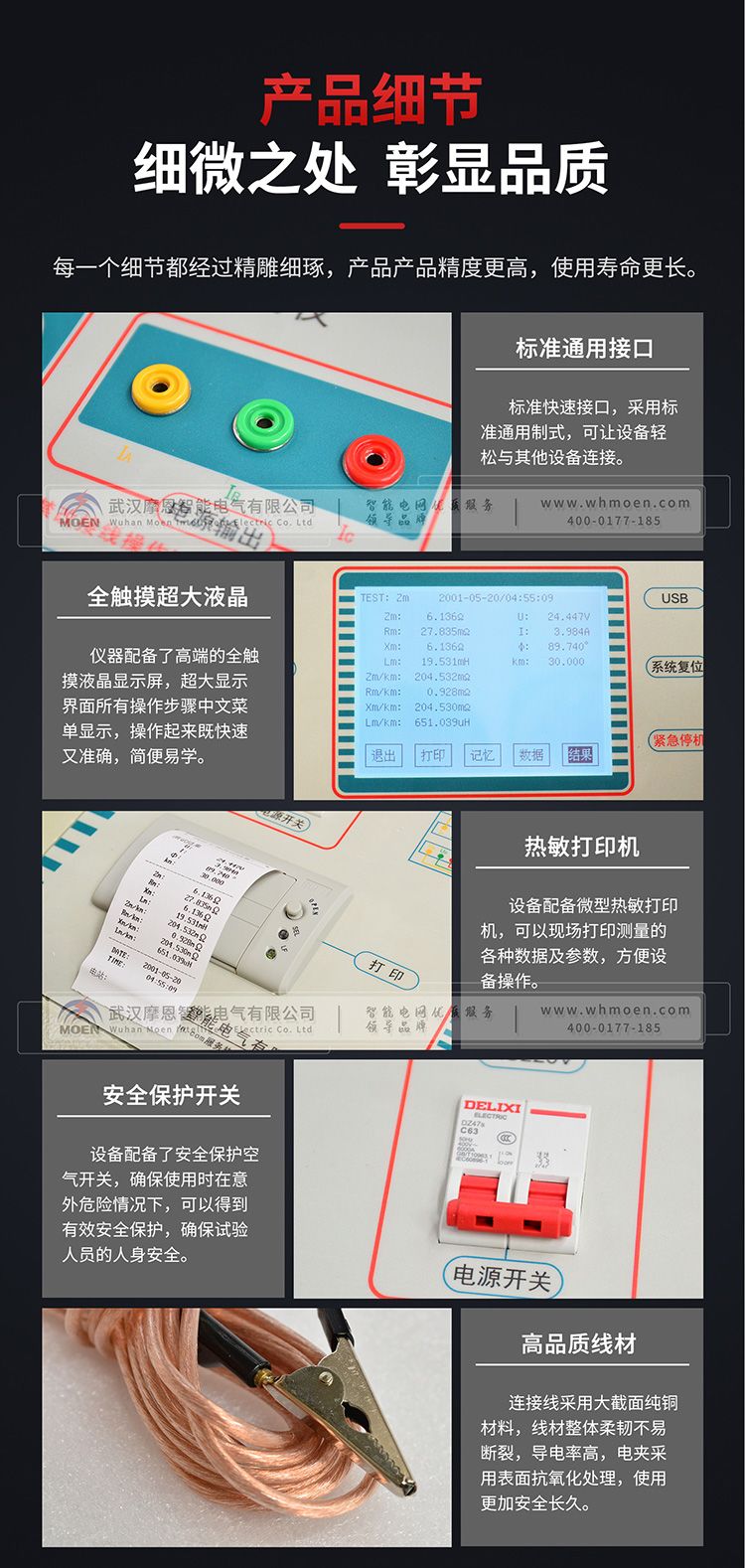 輸電線路參數測試儀細節圖