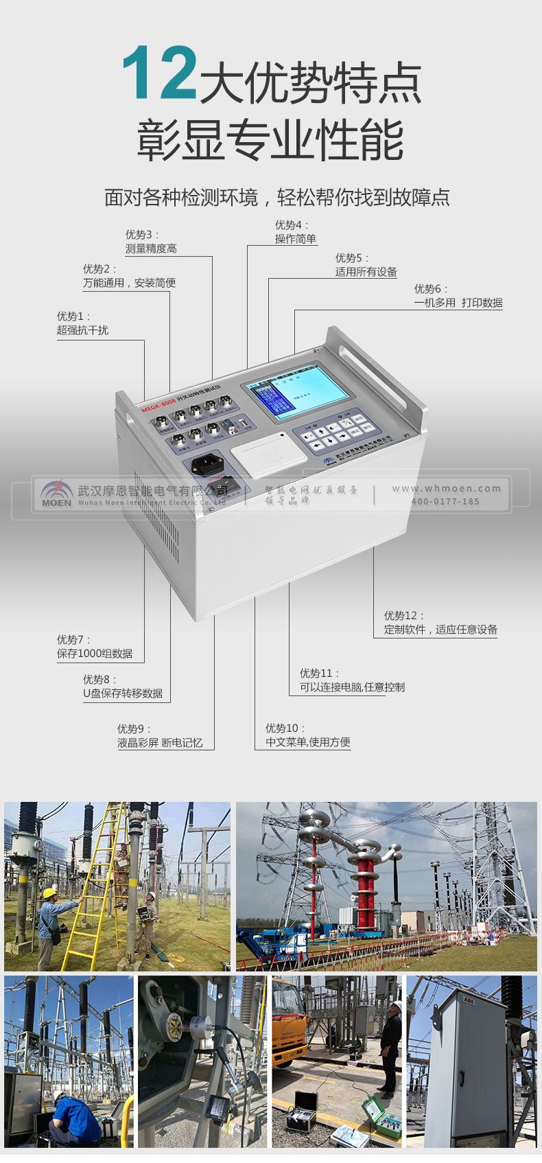 斷路器機械特性綜合測試儀優(yōu)勢