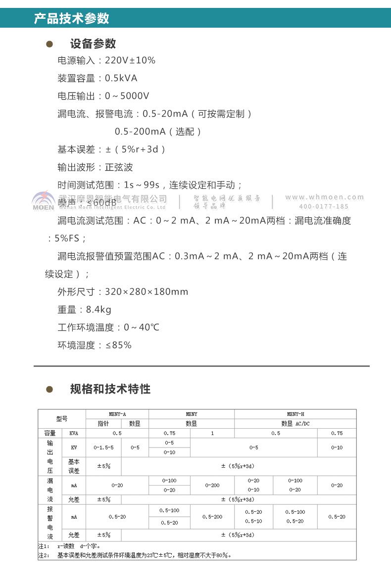 便攜式耐壓測試儀技術參數