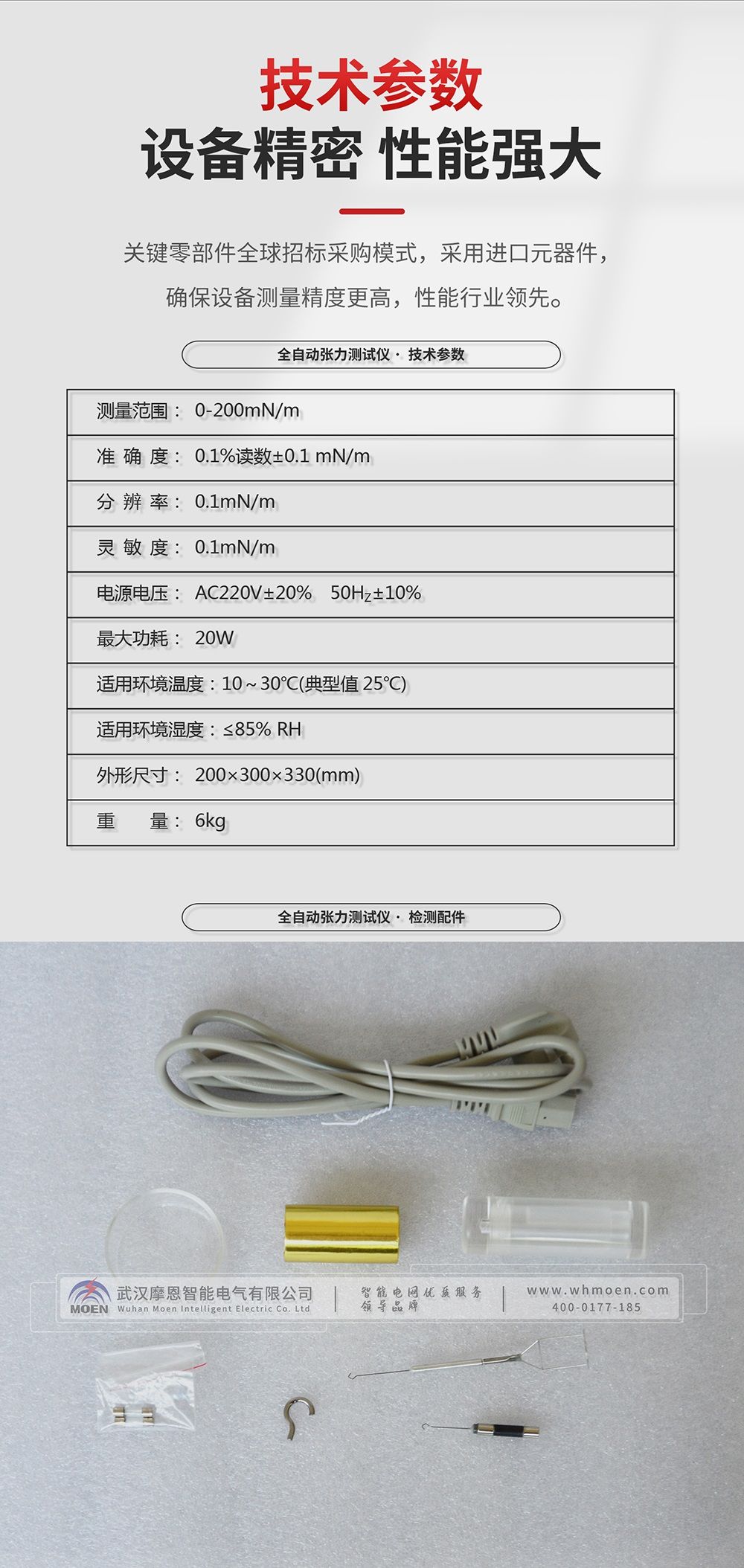 全自動張力測定儀技術參數