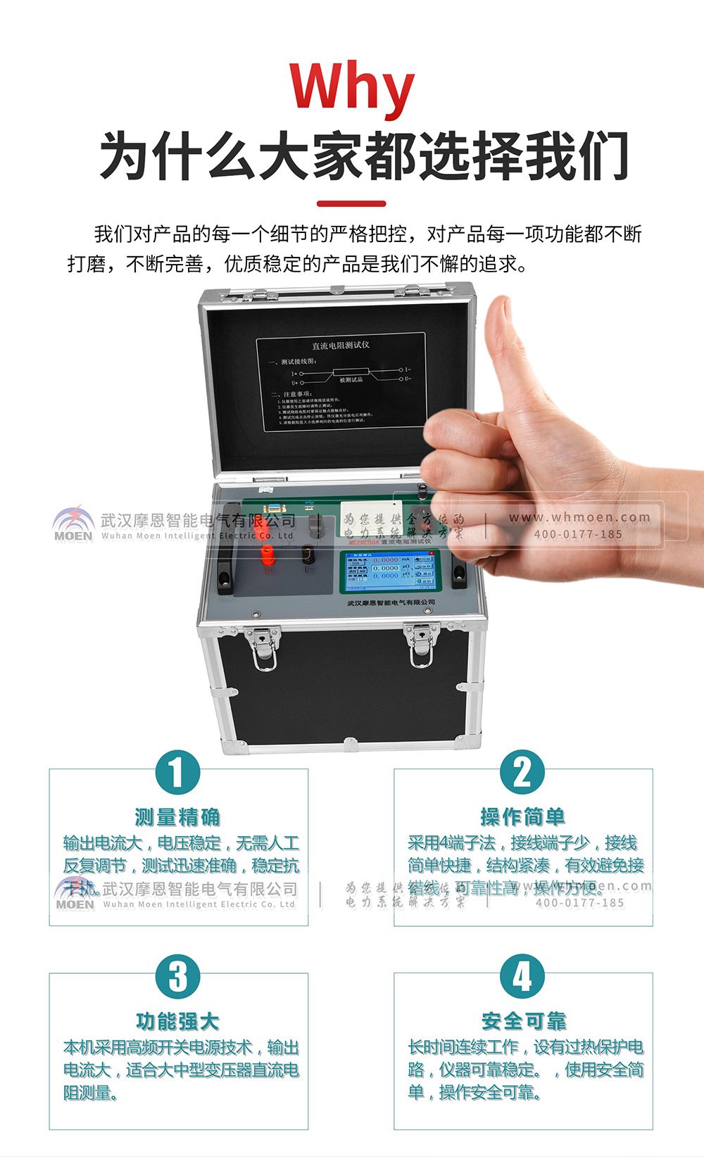 為什么選擇直流電阻測試儀