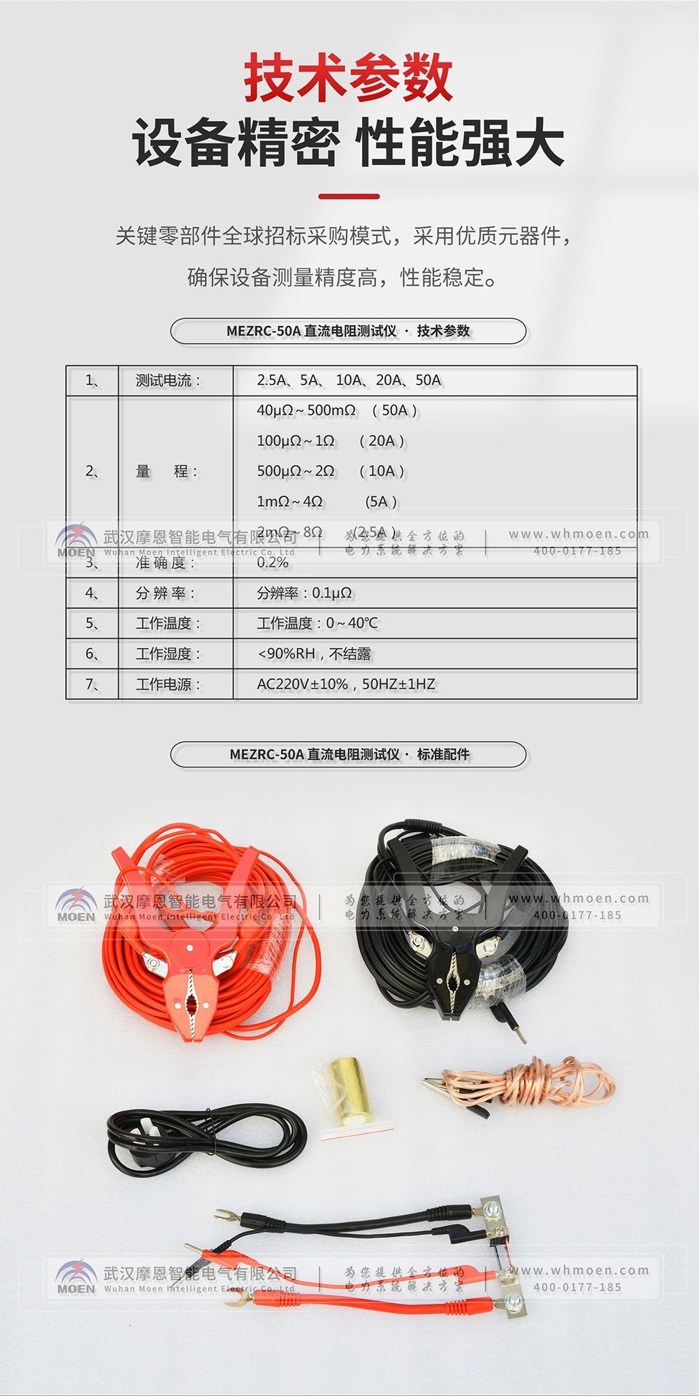 直流電阻測試儀技術參數