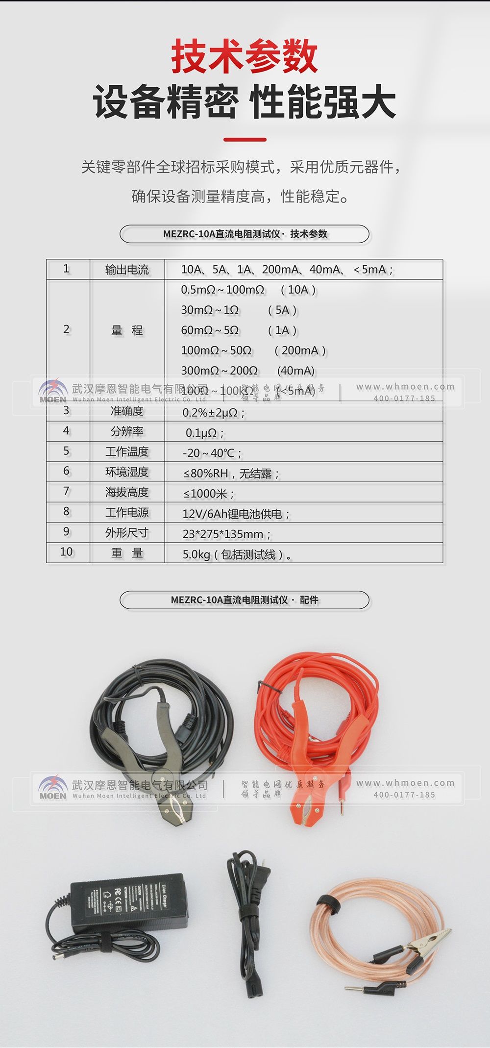 直流電阻快速測試儀技術參數