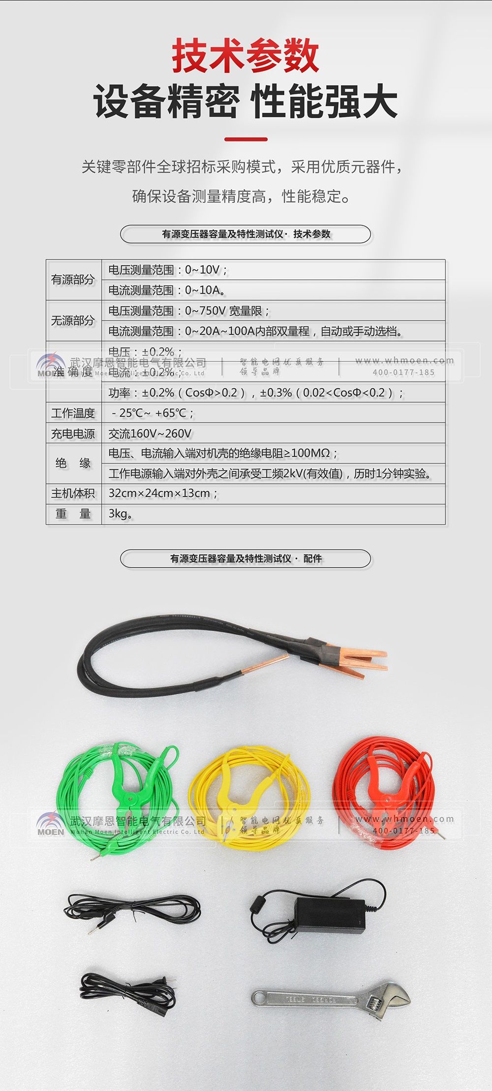 有源變壓器容量及特性測(cè)試儀技術(shù)參數(shù)