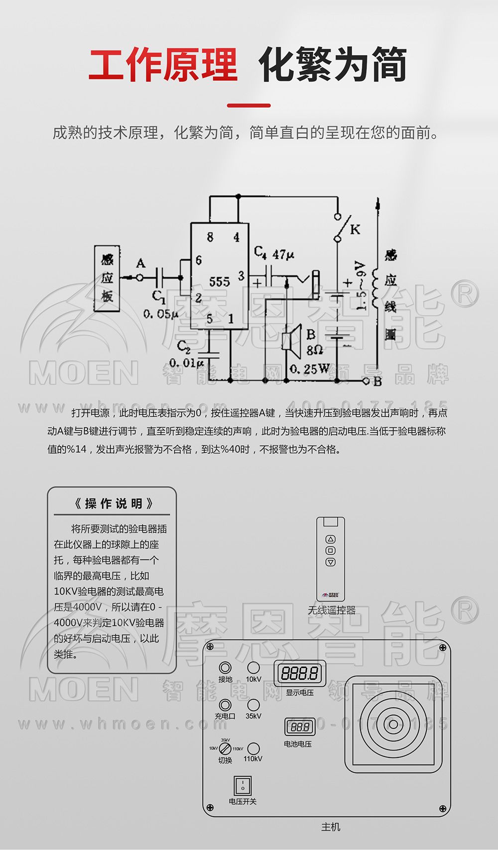 高壓驗電器檢測儀工作原理