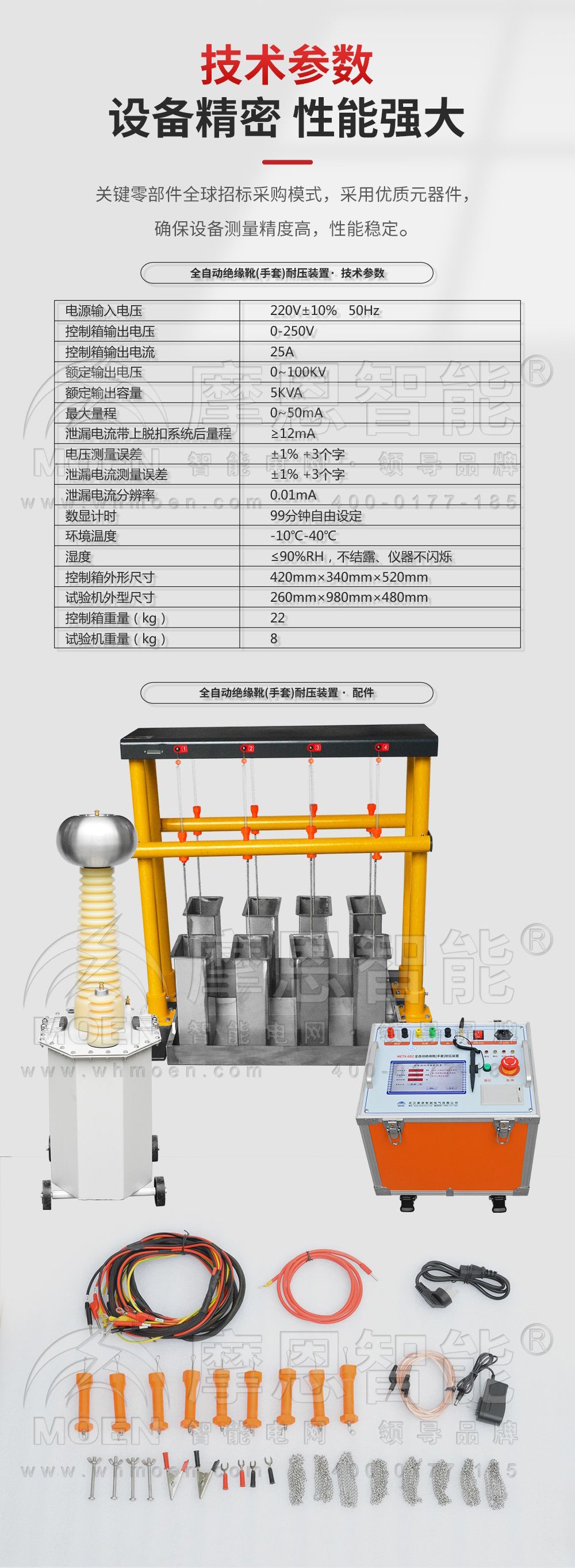 全自動絕緣靴(手套)耐壓裝置技術(shù)參數(shù)