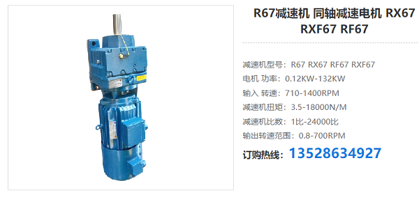 R67減速機(jī)