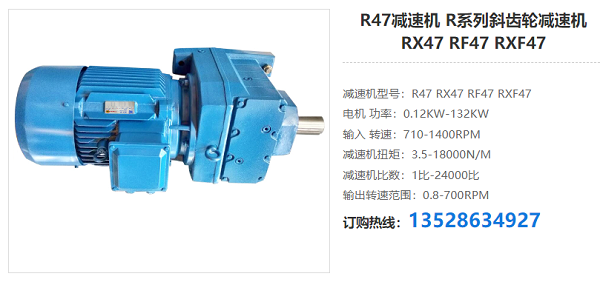 R47減速器