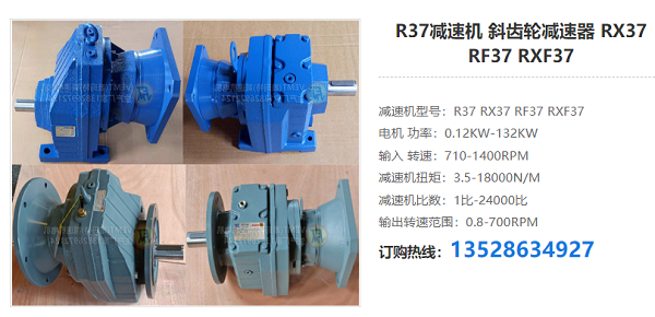 R37減速電機(jī)