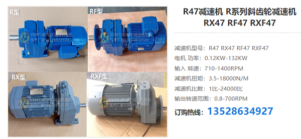 R47減速電機(jī)