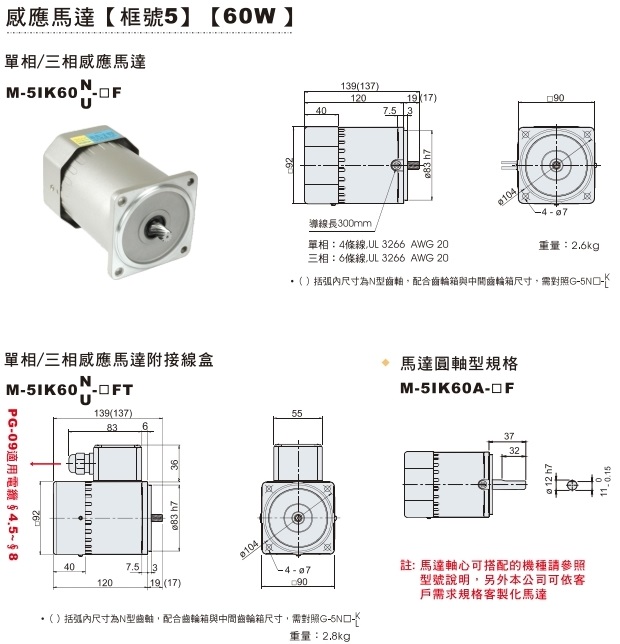 5號機 60W